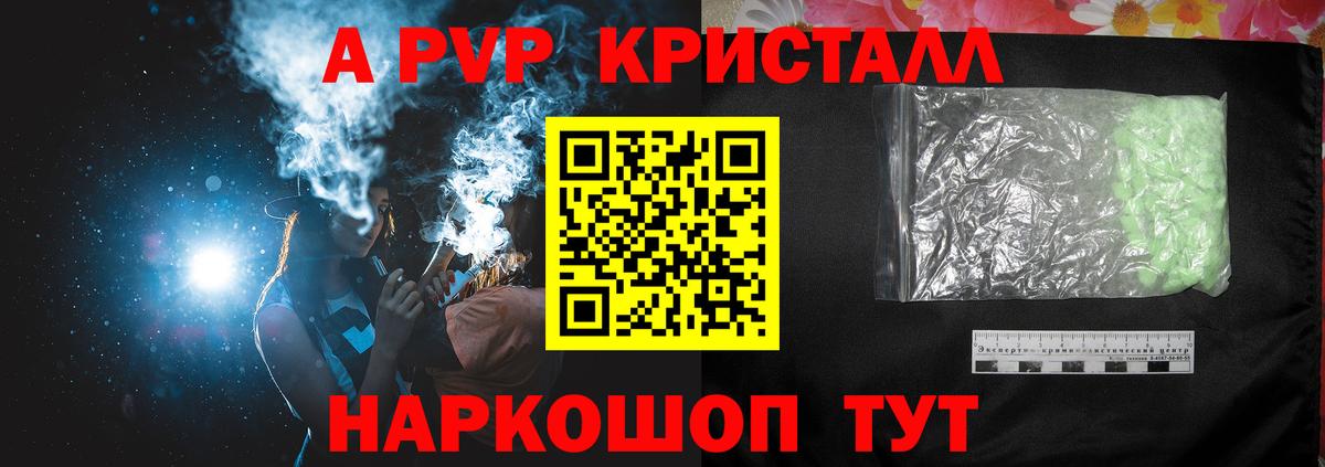 A PVP  Alpha PVP VHQ  Ахтубинск  Alfa_PVP СК КРИС  Вход с VPN  Alfa_PVP кристаллы 