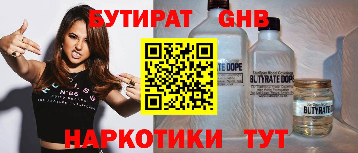 Бутират вода  Бутират  Ахтубинск  Вход с VPN 