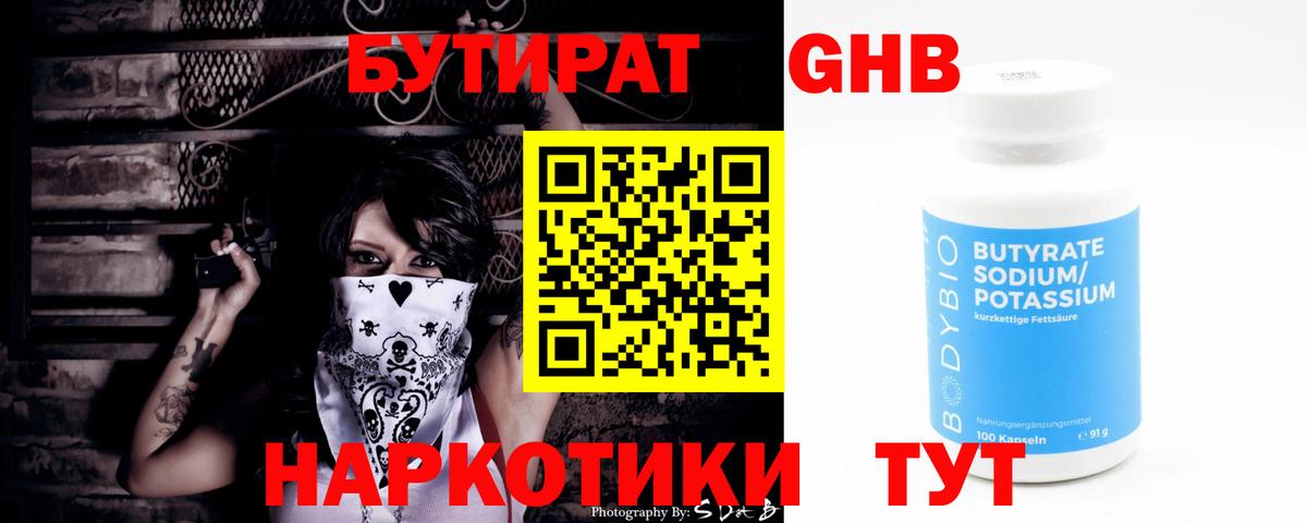 БУТИРАТ бутандиол Ахтубинск
