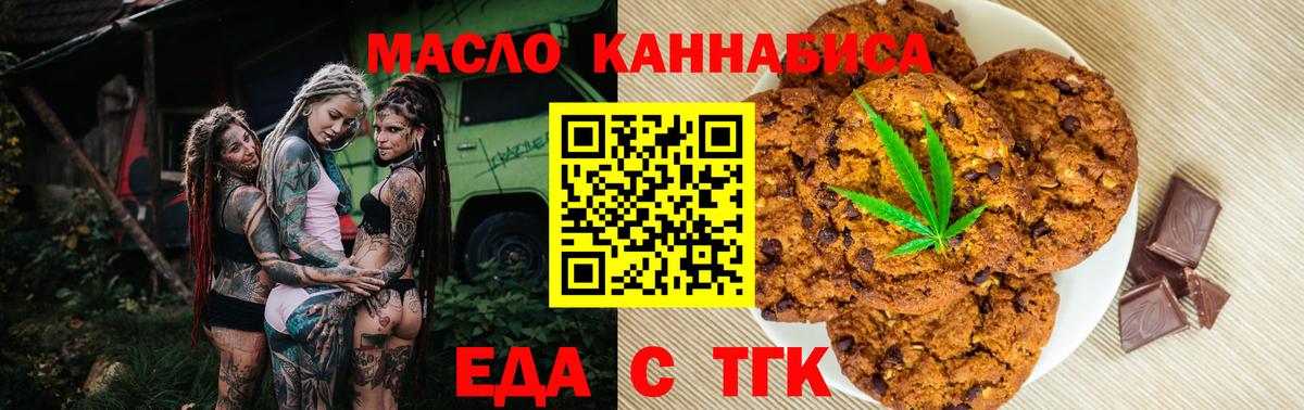 Еда ТГК конопля Ахтубинск