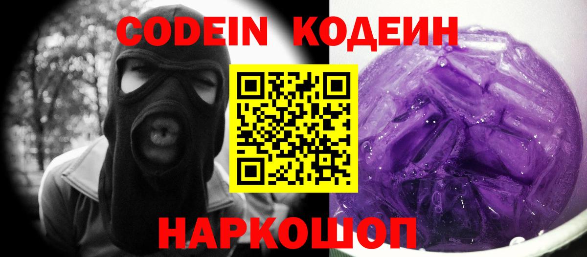 Кодеиновый сироп Lean Purple Drank  Вход с VPN  Ахтубинск  Кодеиновый сироп Lean напиток Lean (лин) 