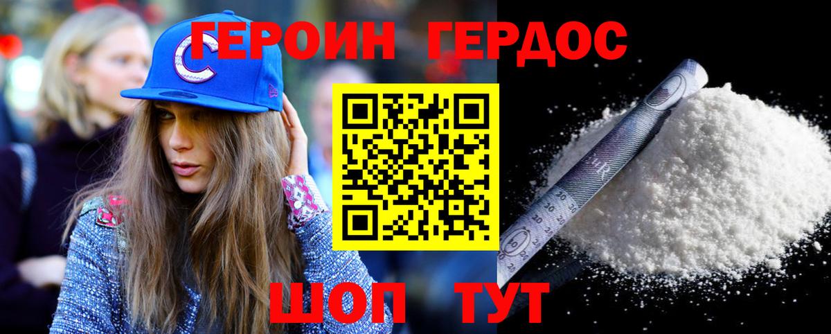 Героин афганец Ахтубинск