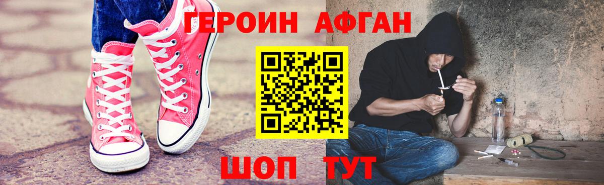ГЕРОИН белый  ГЕРОИН  Ахтубинск  Вход с VPN 