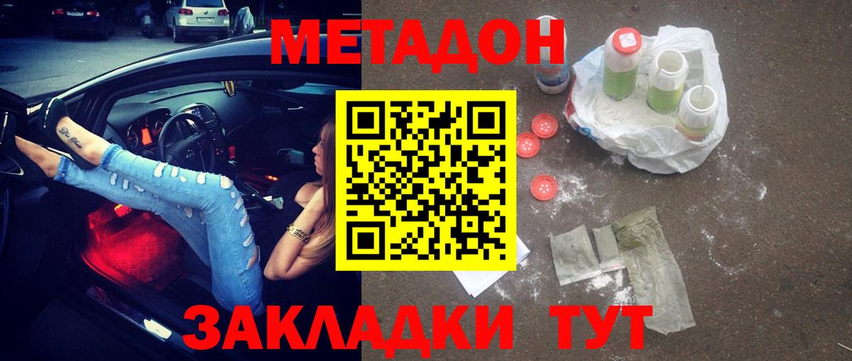 Ахтубинск  Метадон мёд  Вход с VPN  МЕТАДОН мёд 